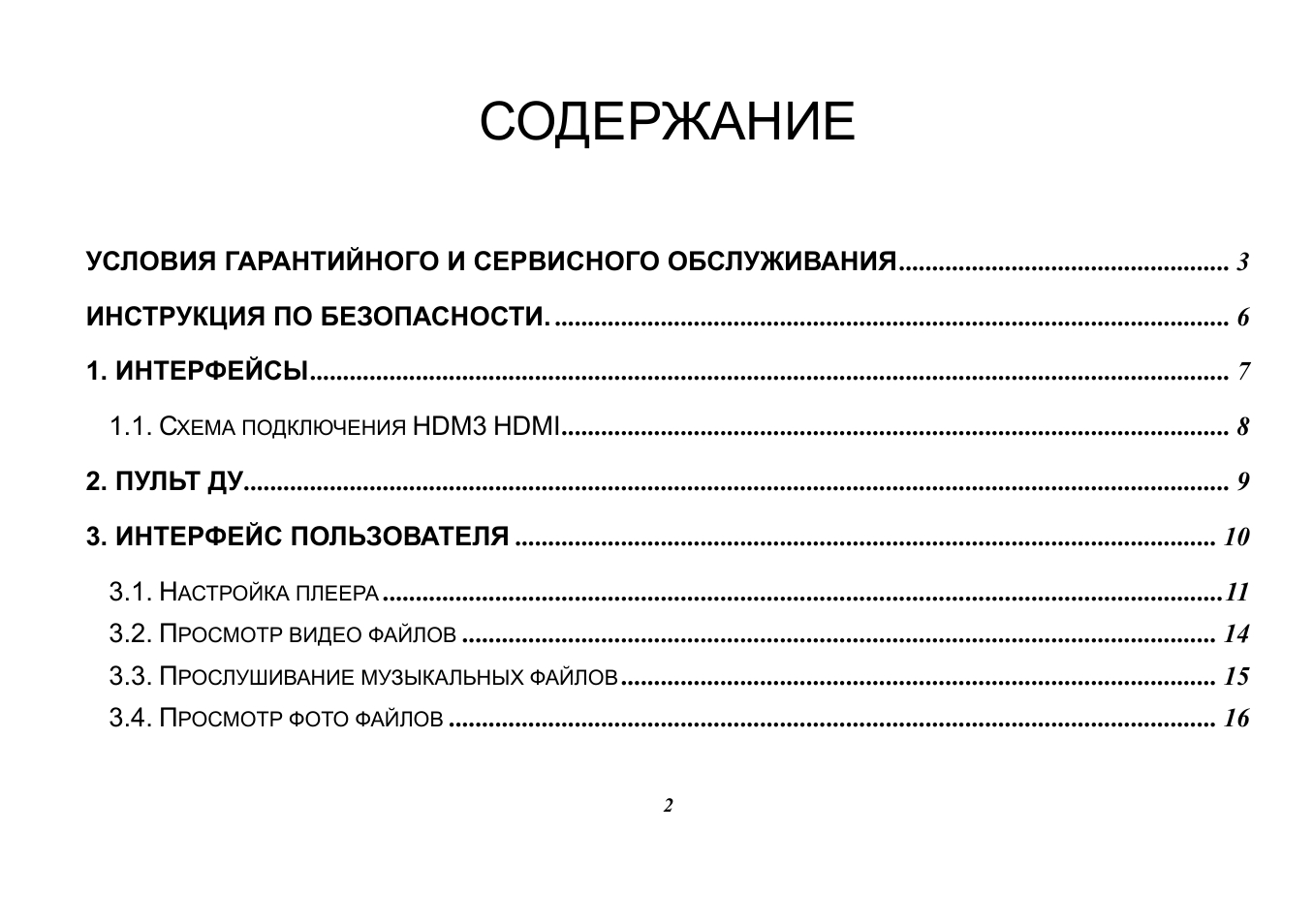 Страница 2