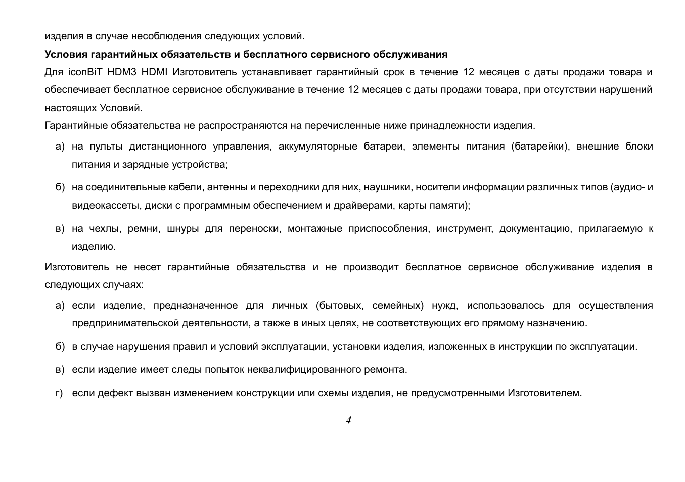 Страница 4