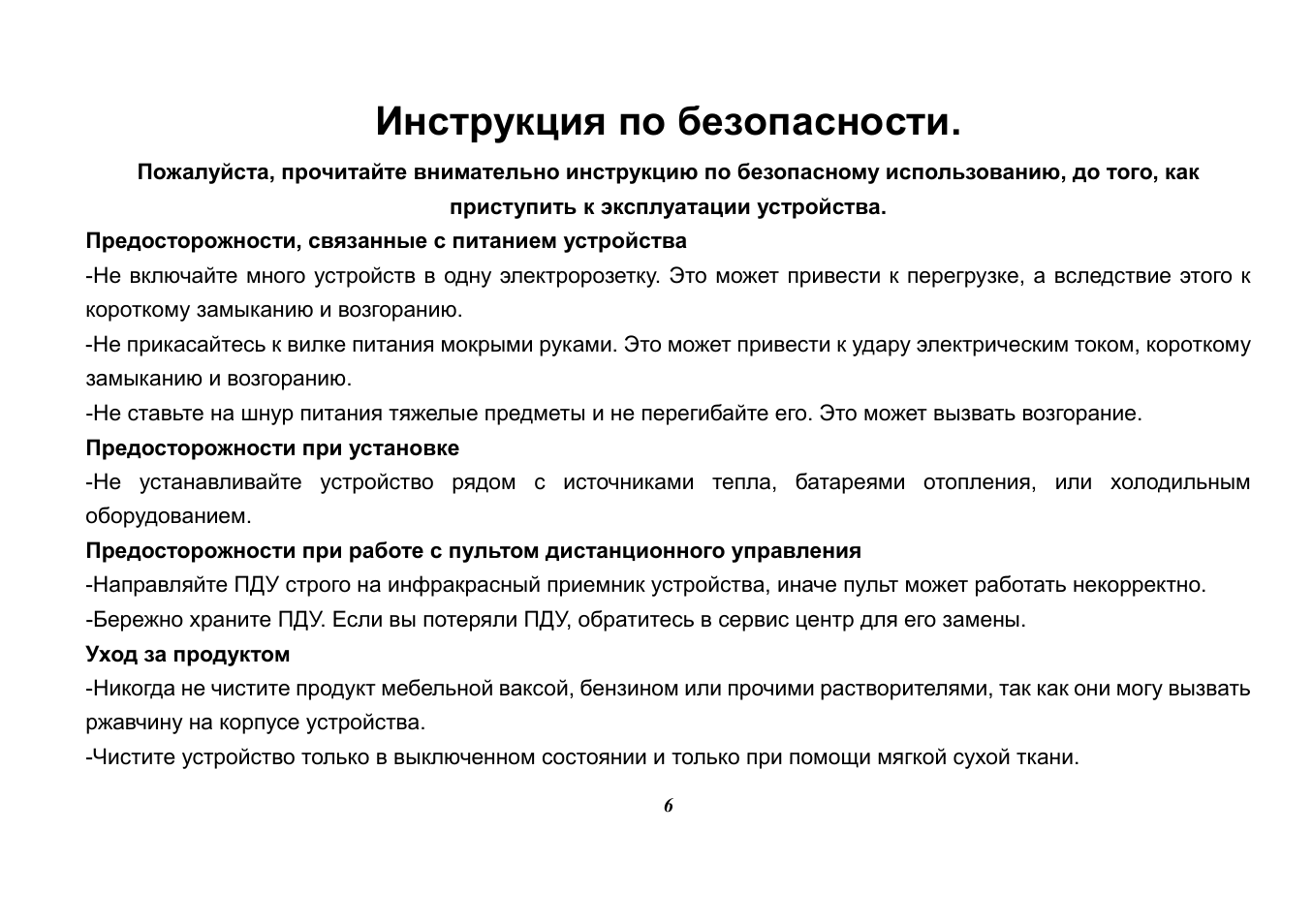 Страница 6