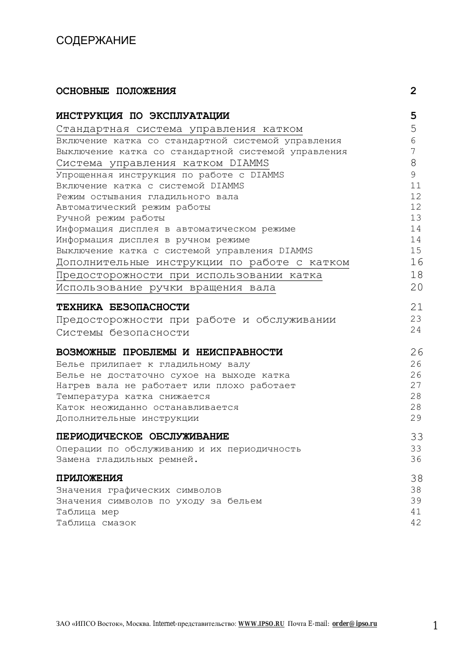 Страница 2