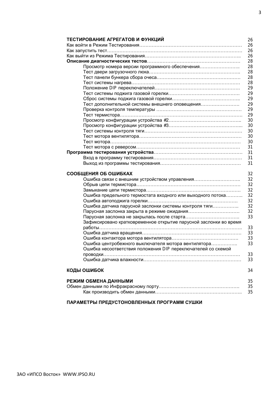 Страница 3