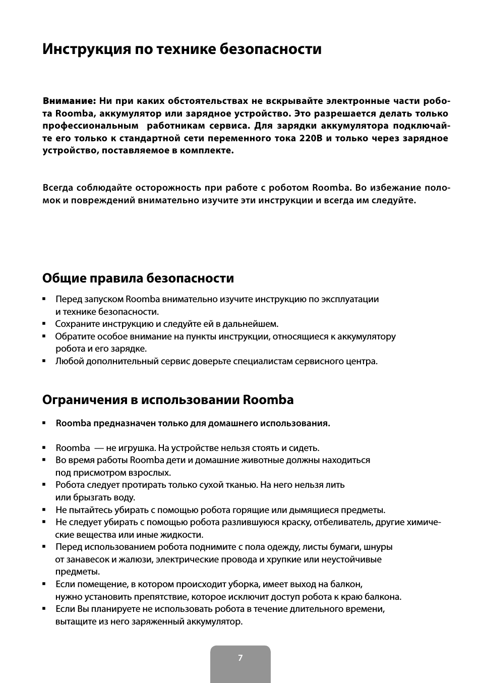 Страница 7