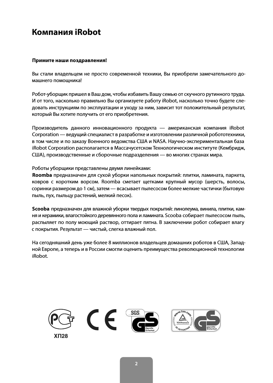 Страница 2