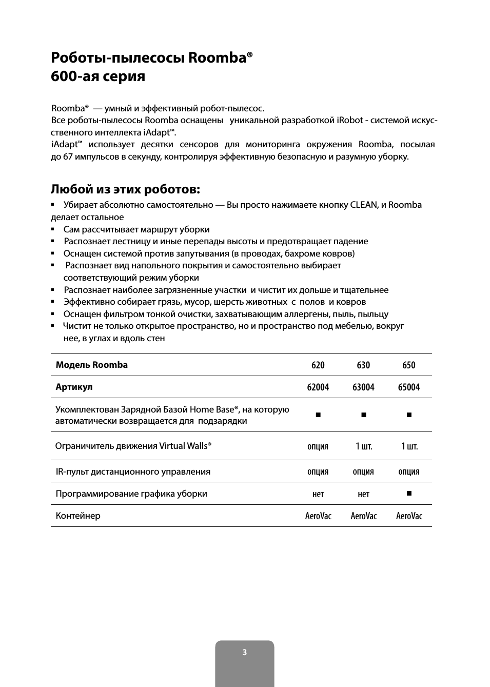 Страница 3