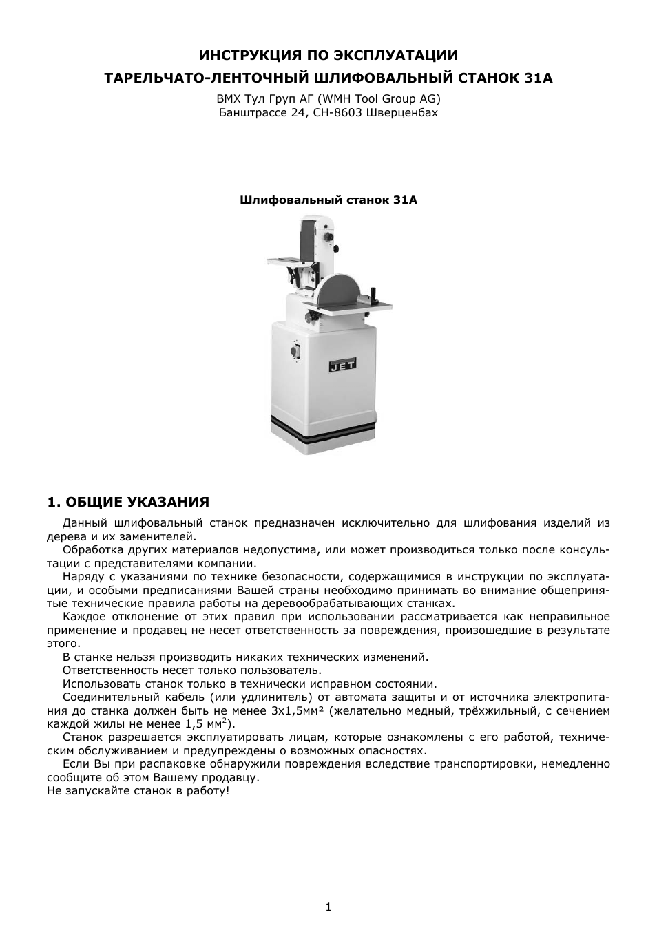 Страница 1