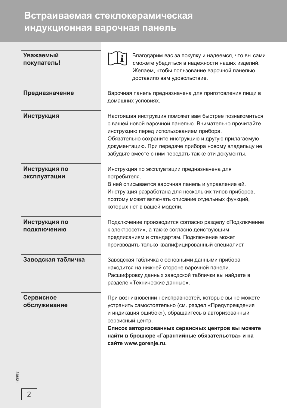 Страница 2