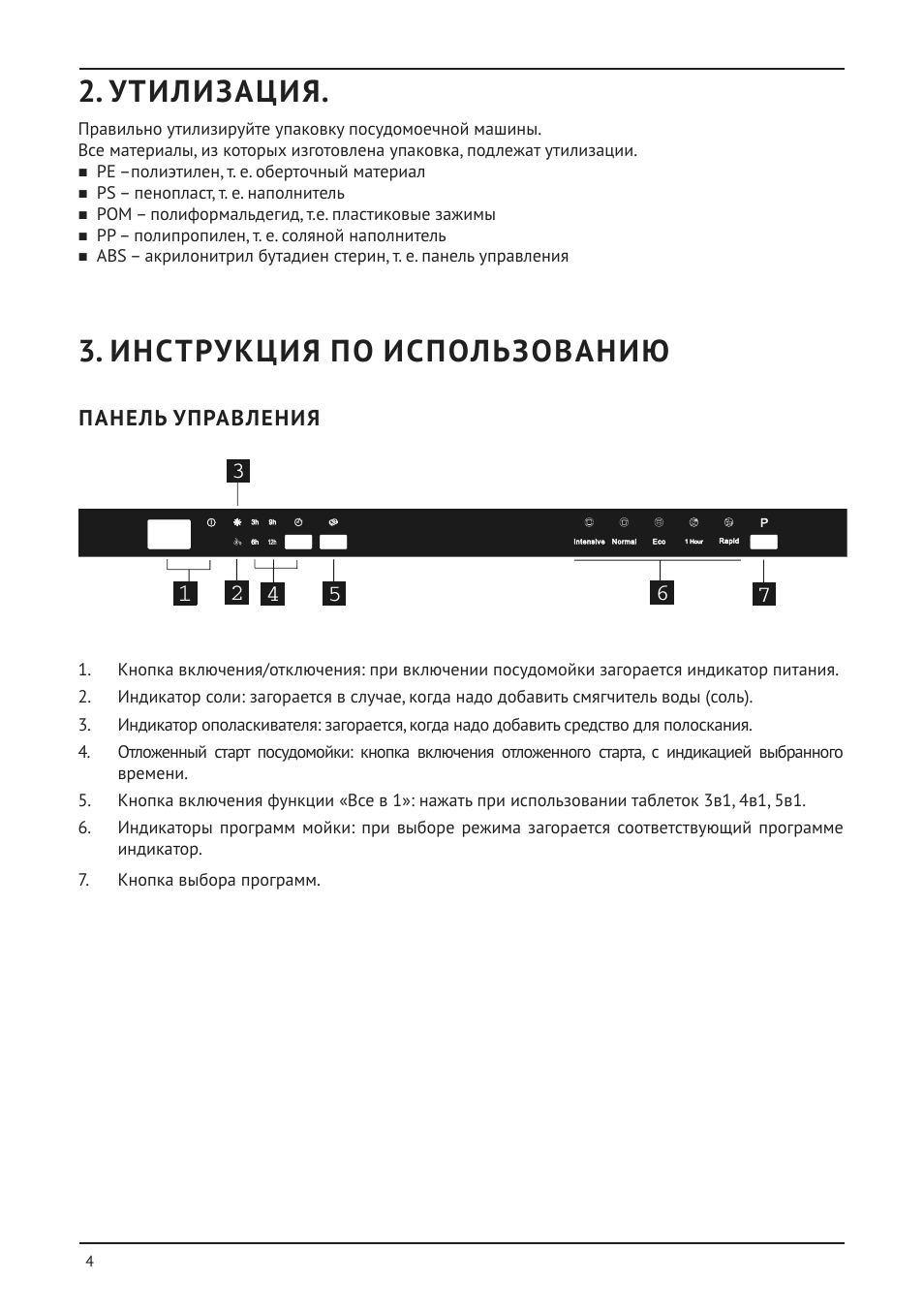 Страница 4