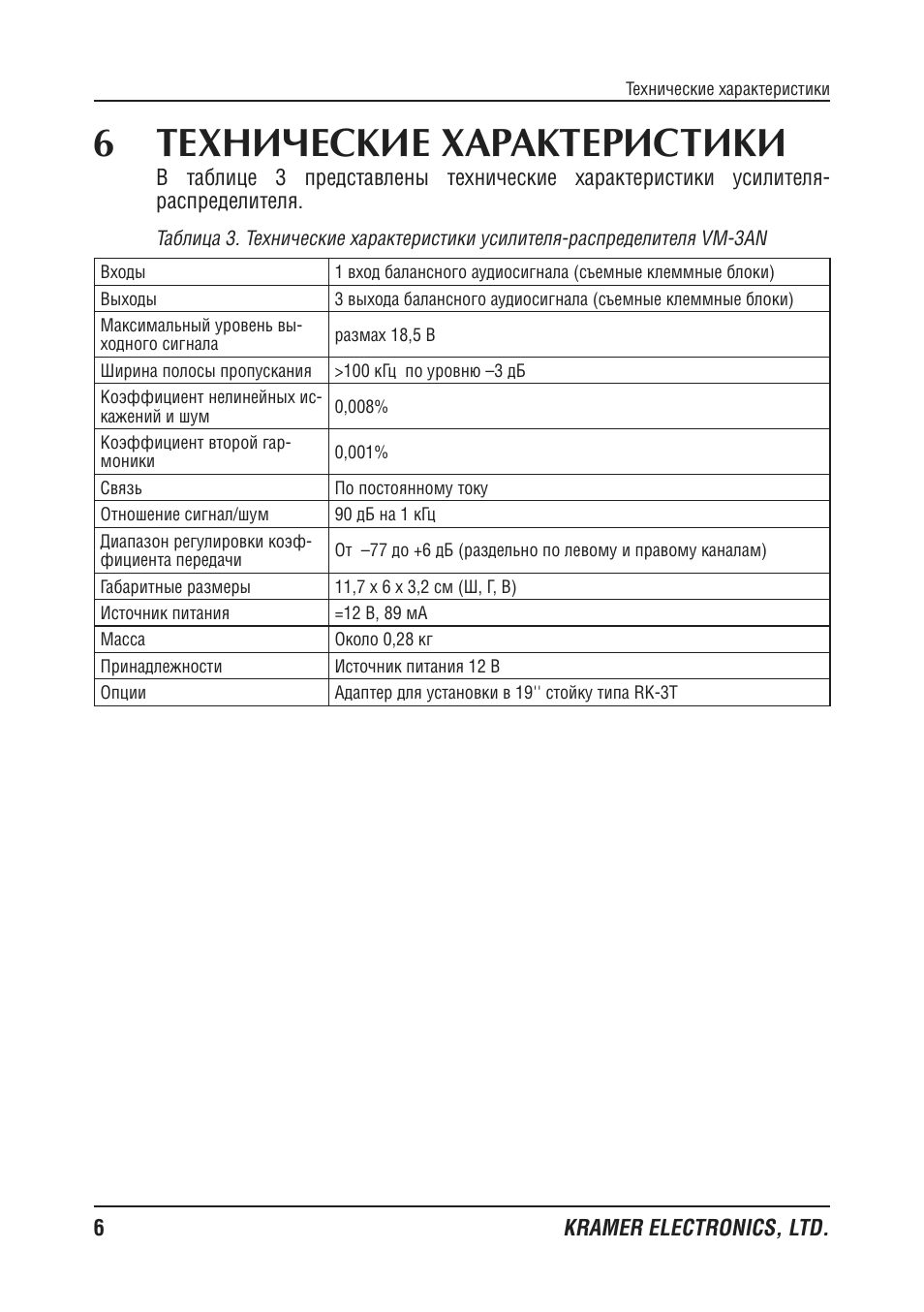 Страница 6