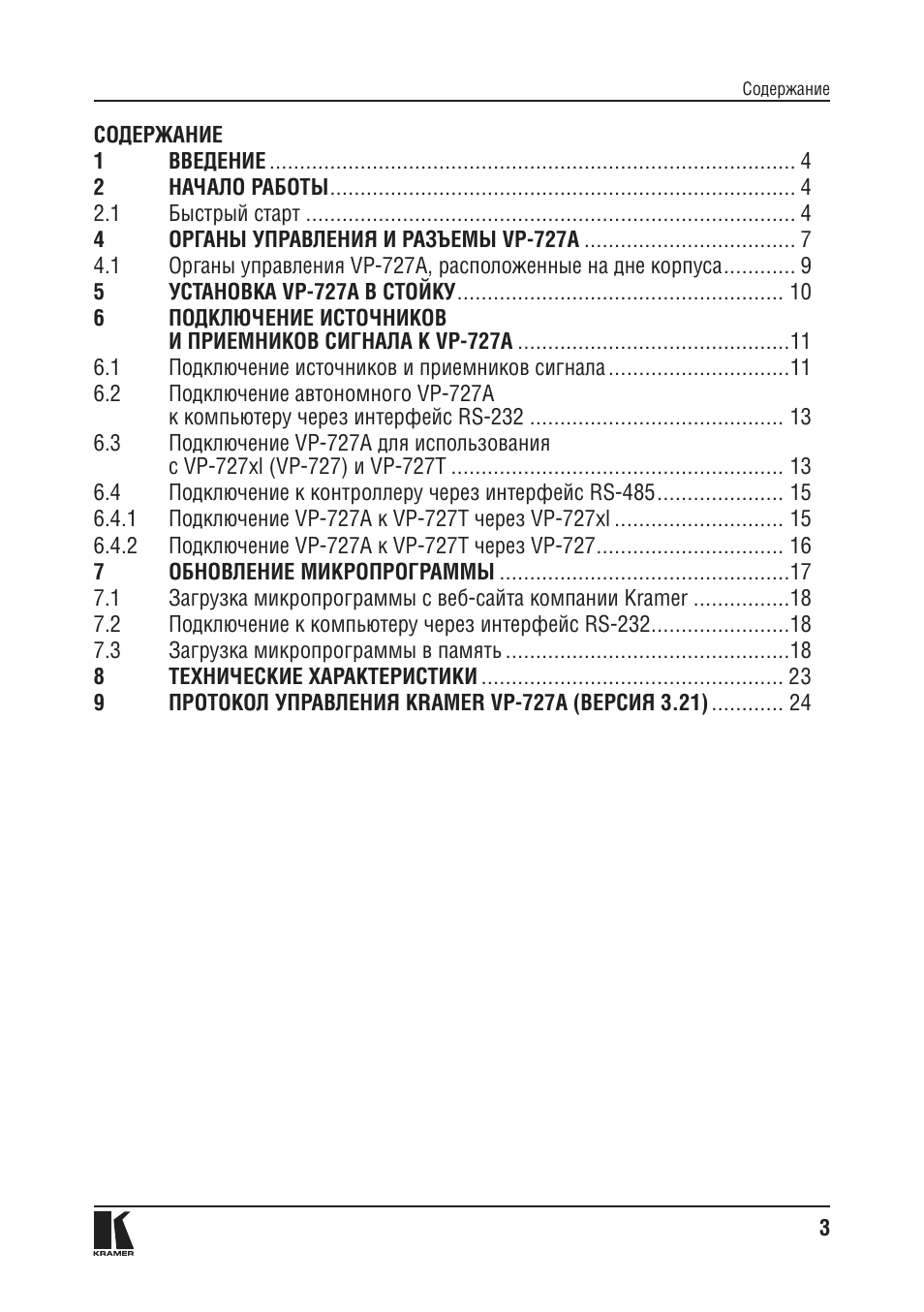 Страница 3