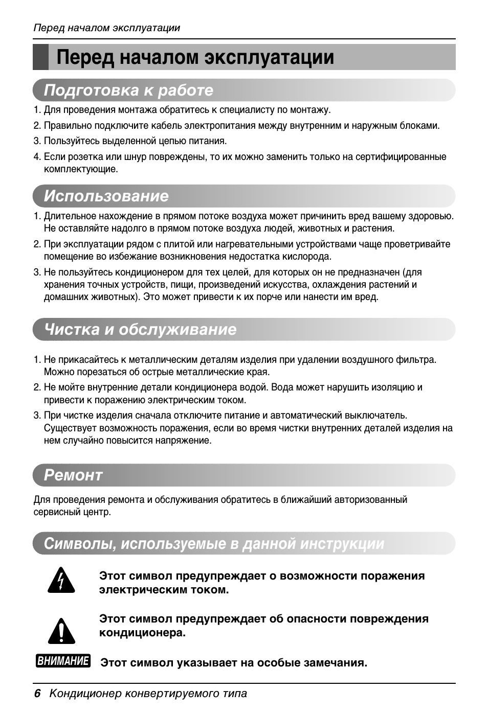 Страница 6