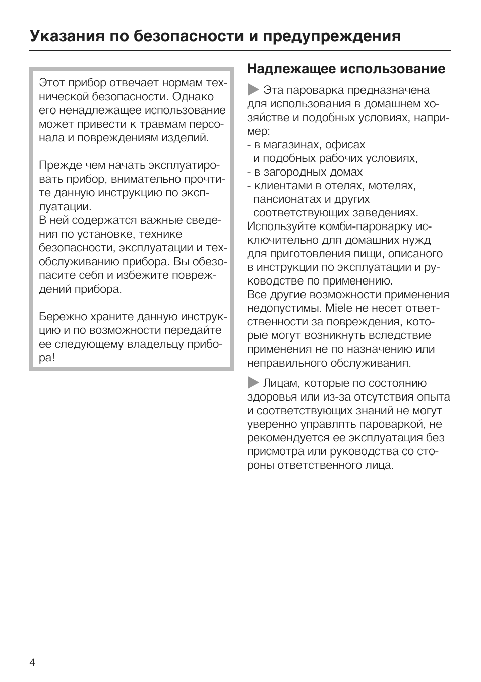 Страница 4