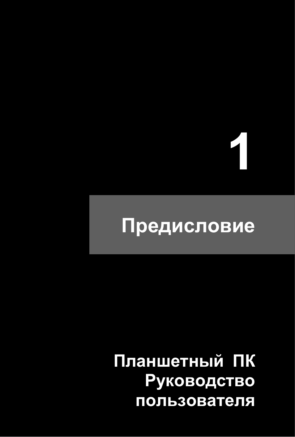 Страница 1