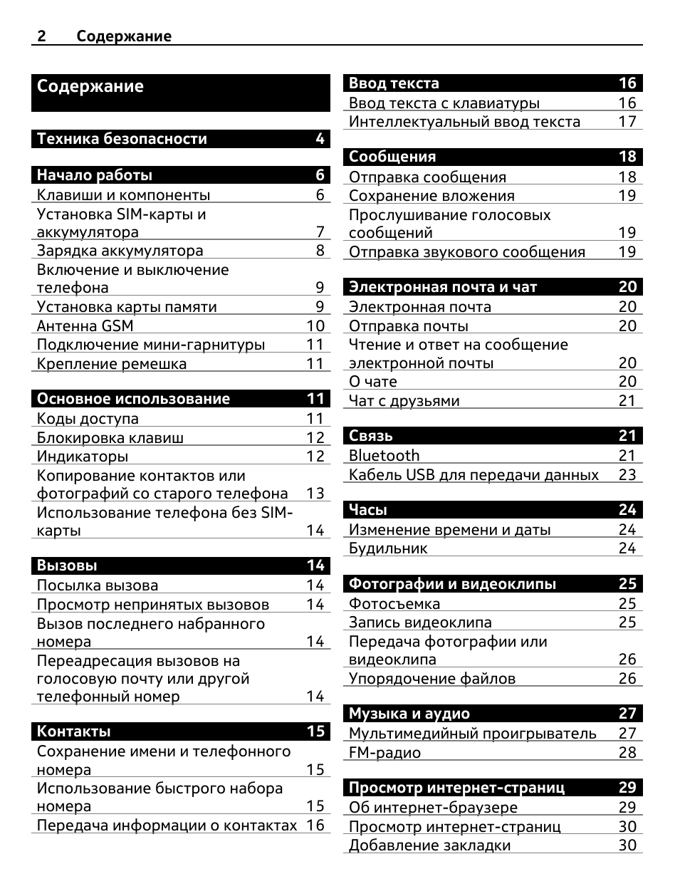 Страница 2