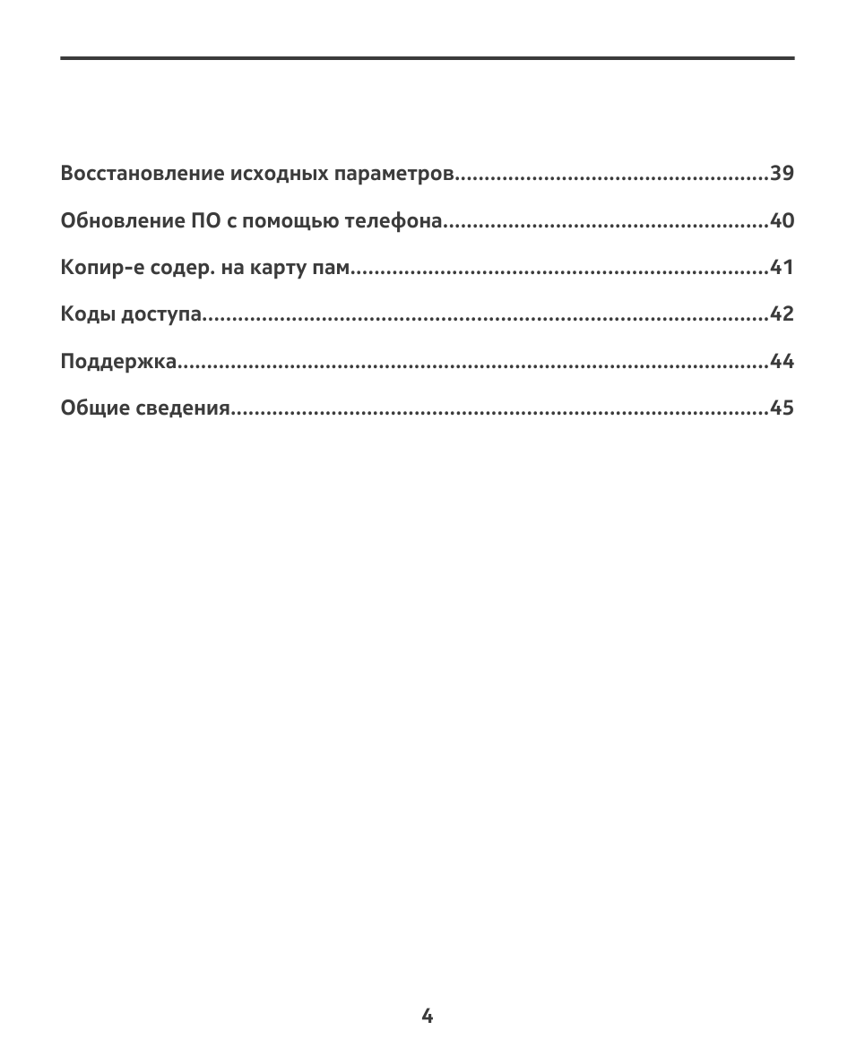 Страница 4