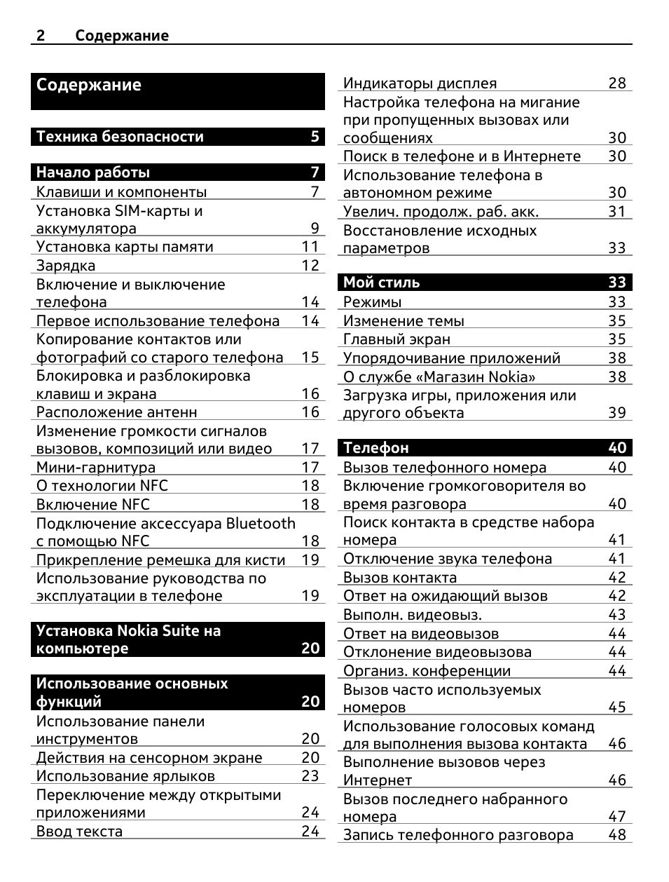 Страница 2