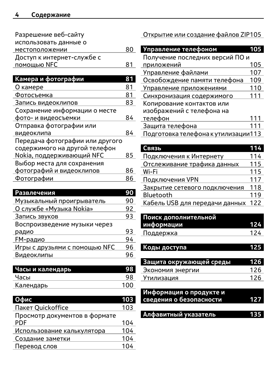 Страница 4