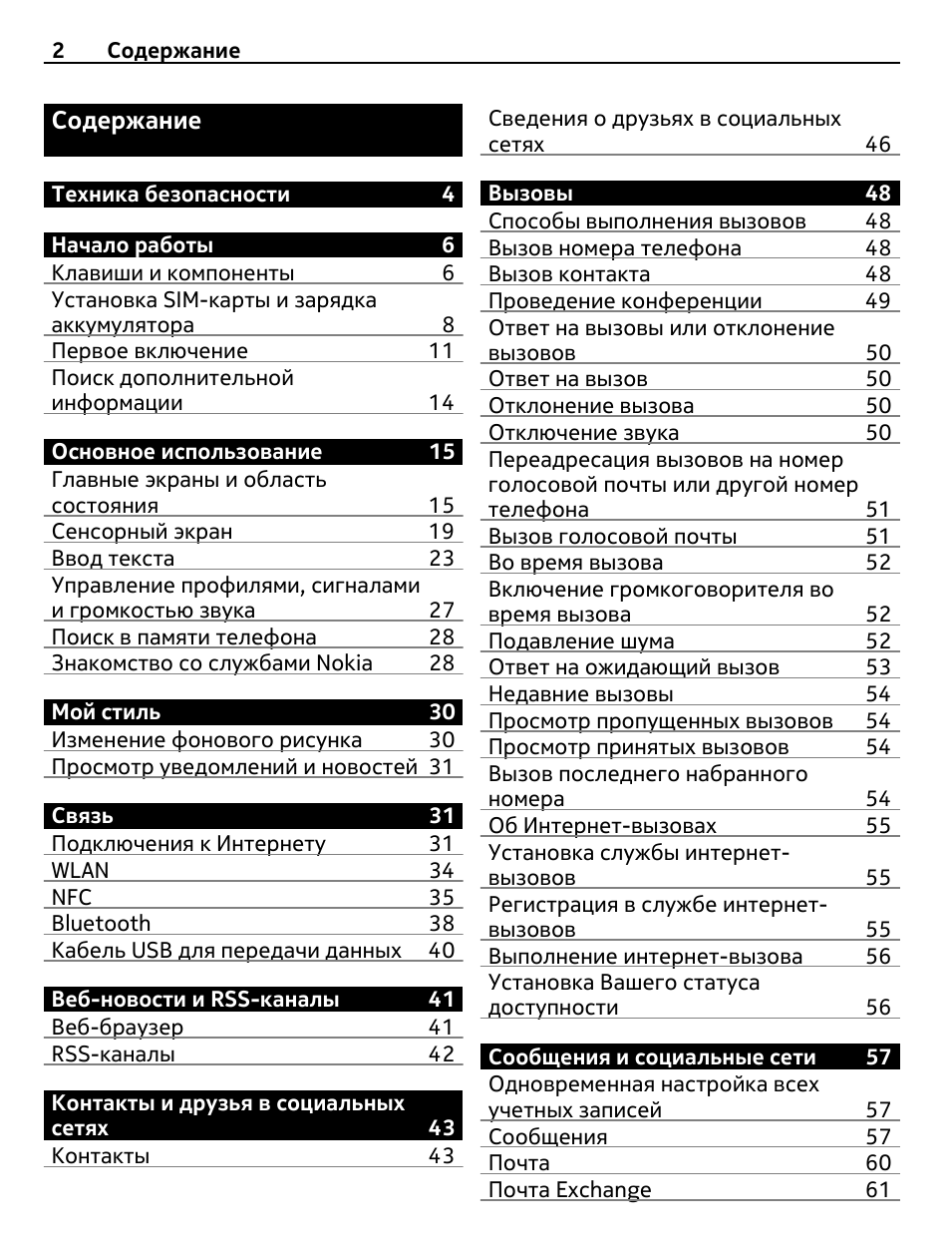 Страница 2