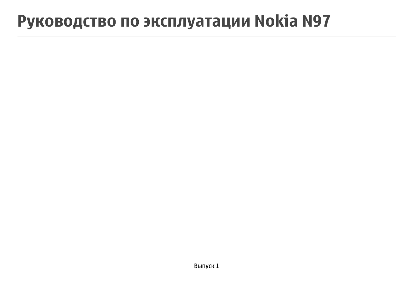 Страница 1