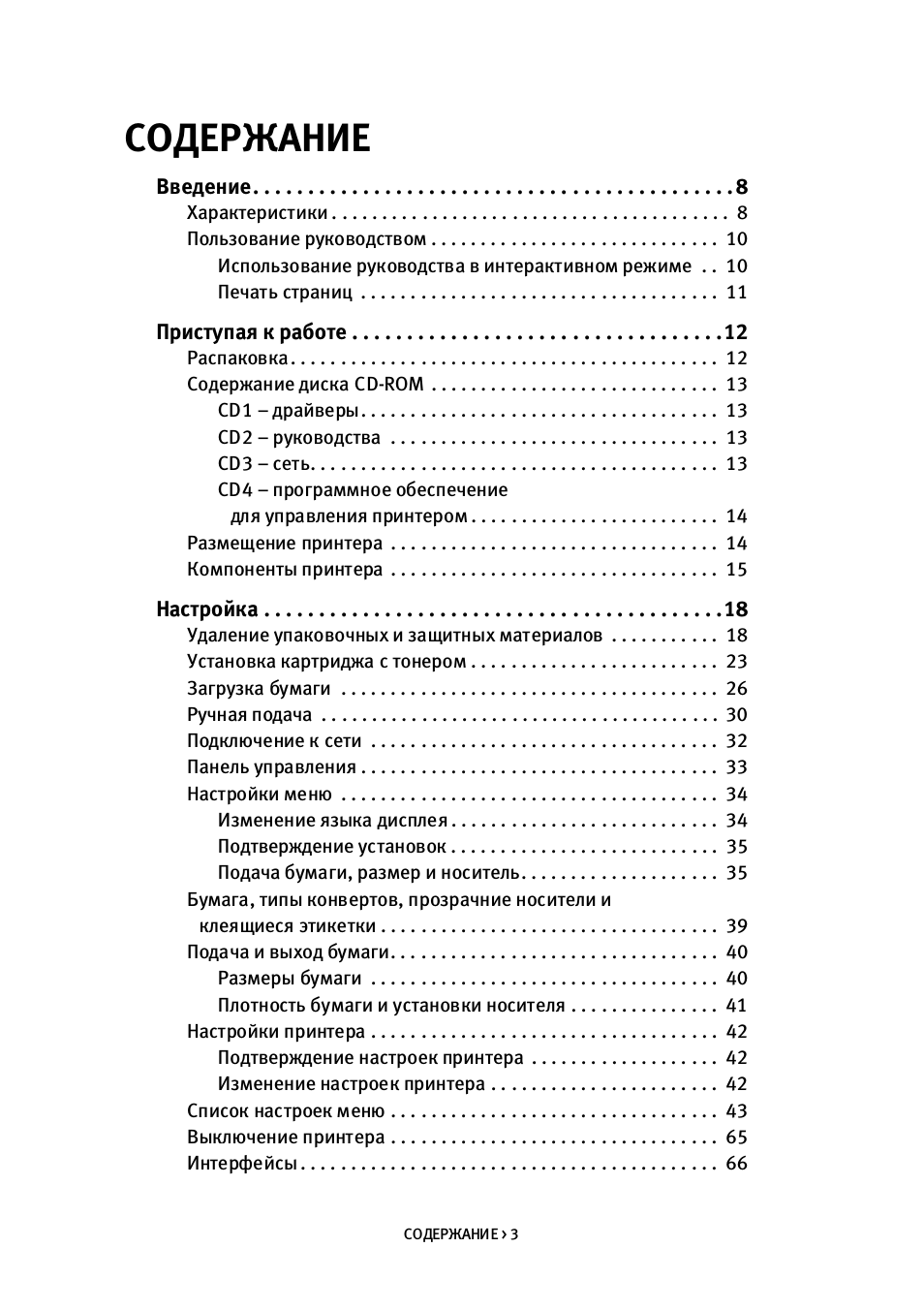 Страница 3