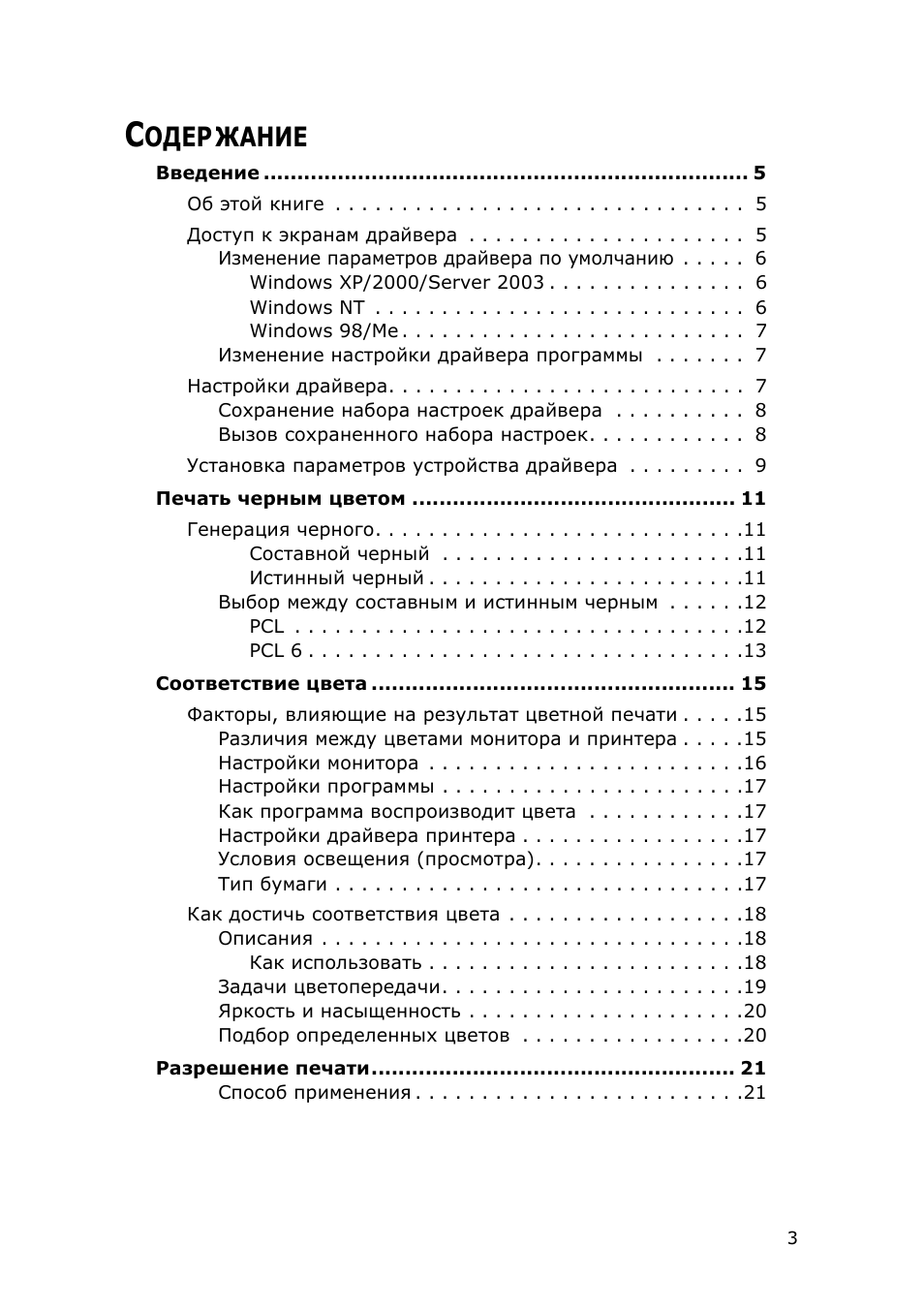 Страница 3