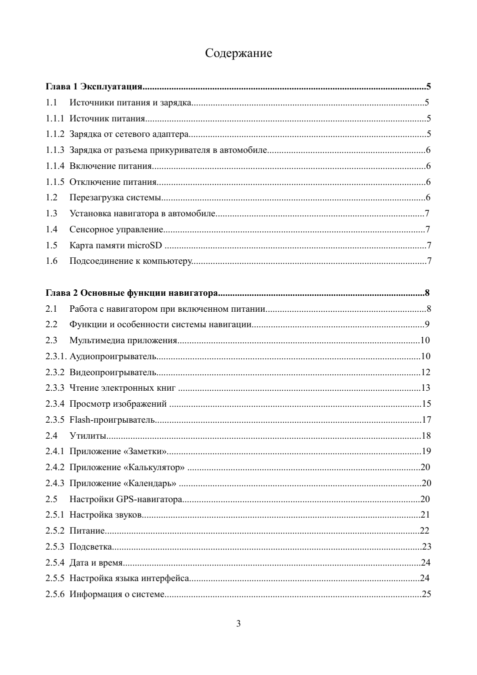 Страница 3