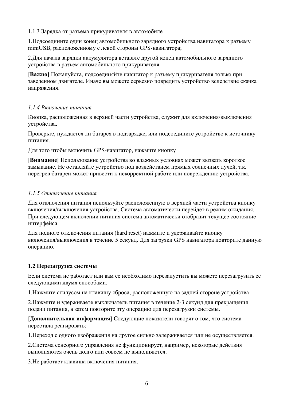 Страница 6