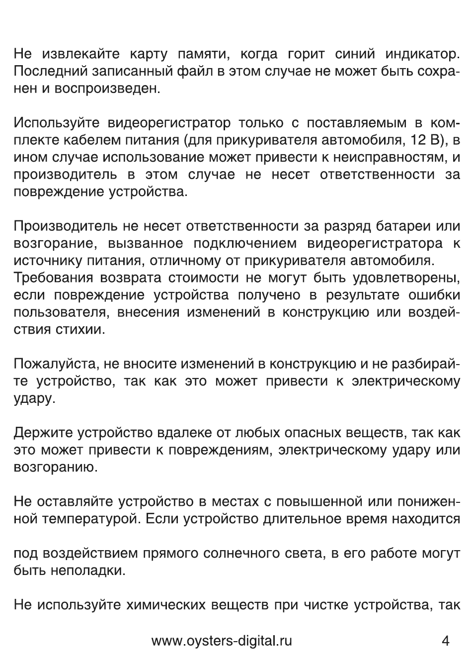 Страница 4