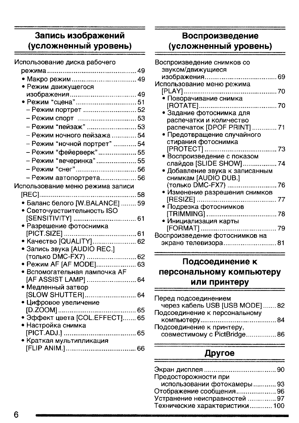 Страница 6