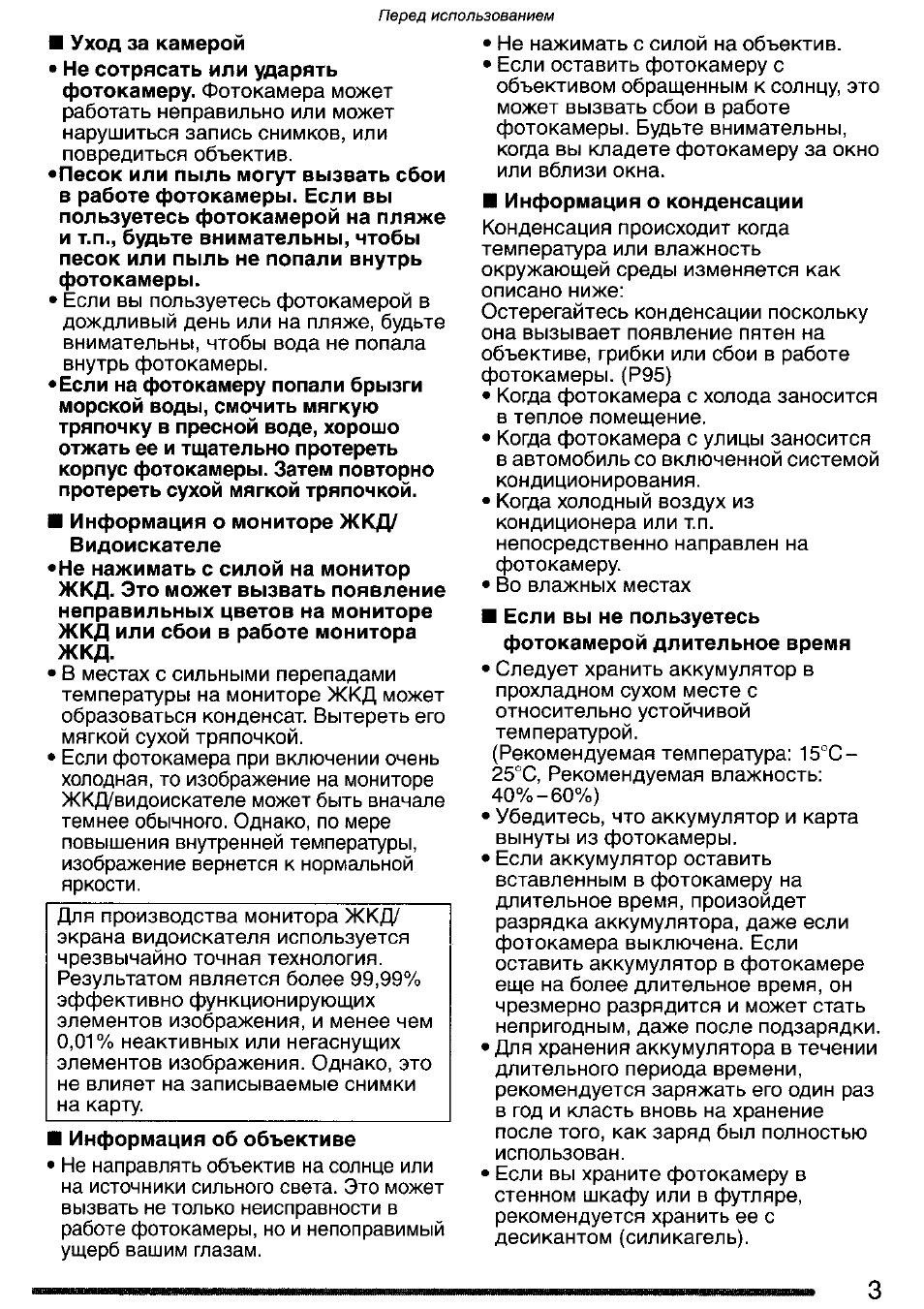Страница 3