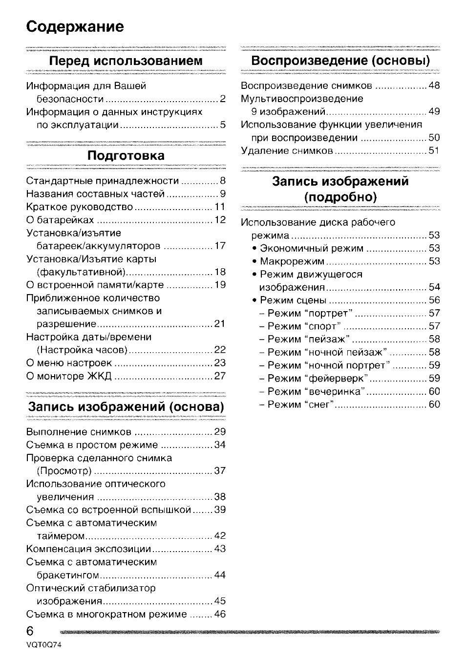 Страница 6