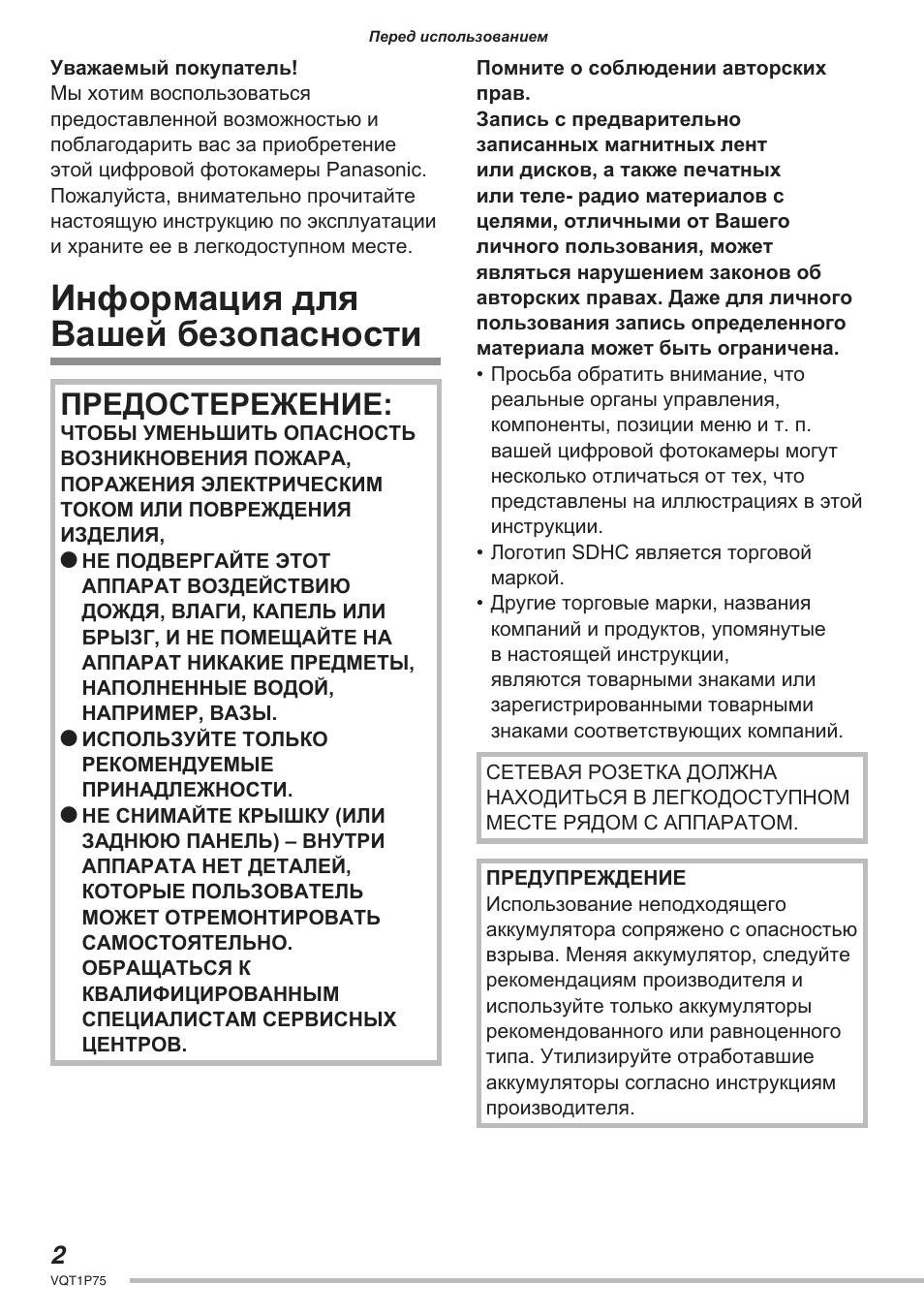 Страница 2