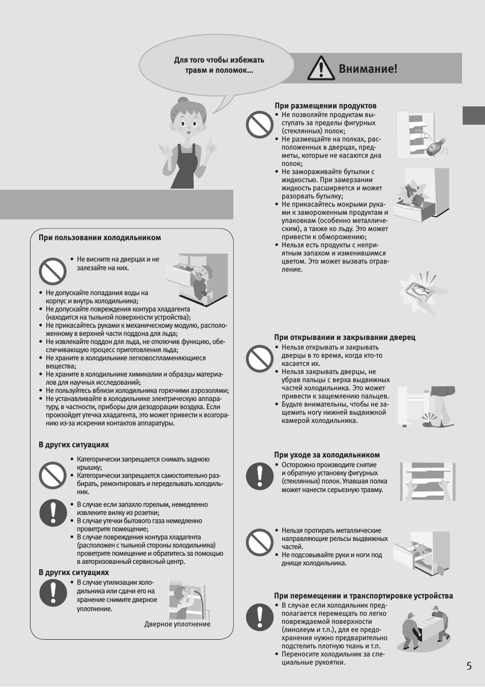 Страница 5