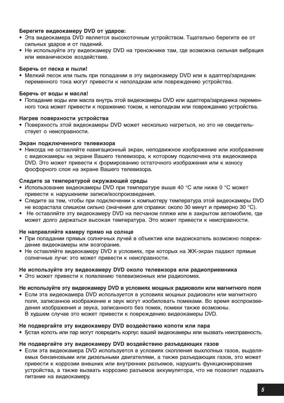 Страница 5