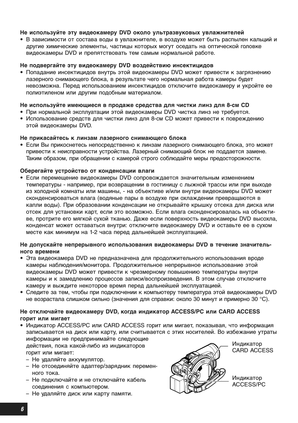Страница 6