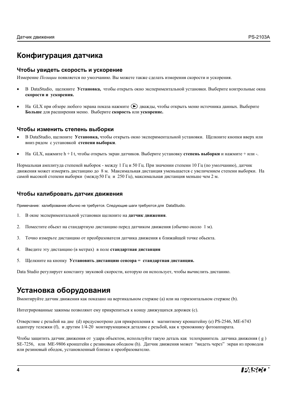 Страница 4