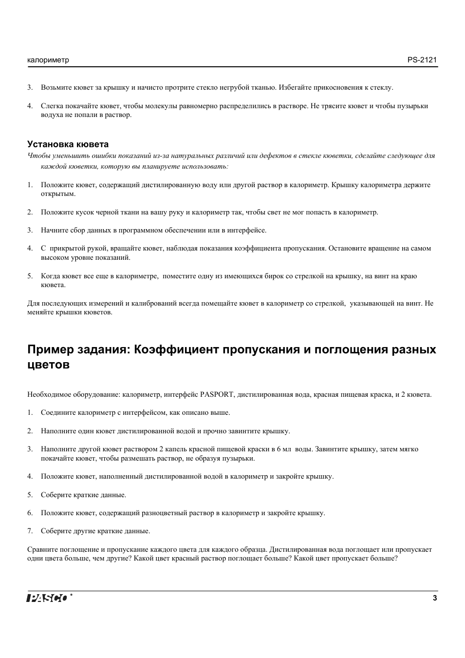 Страница 3