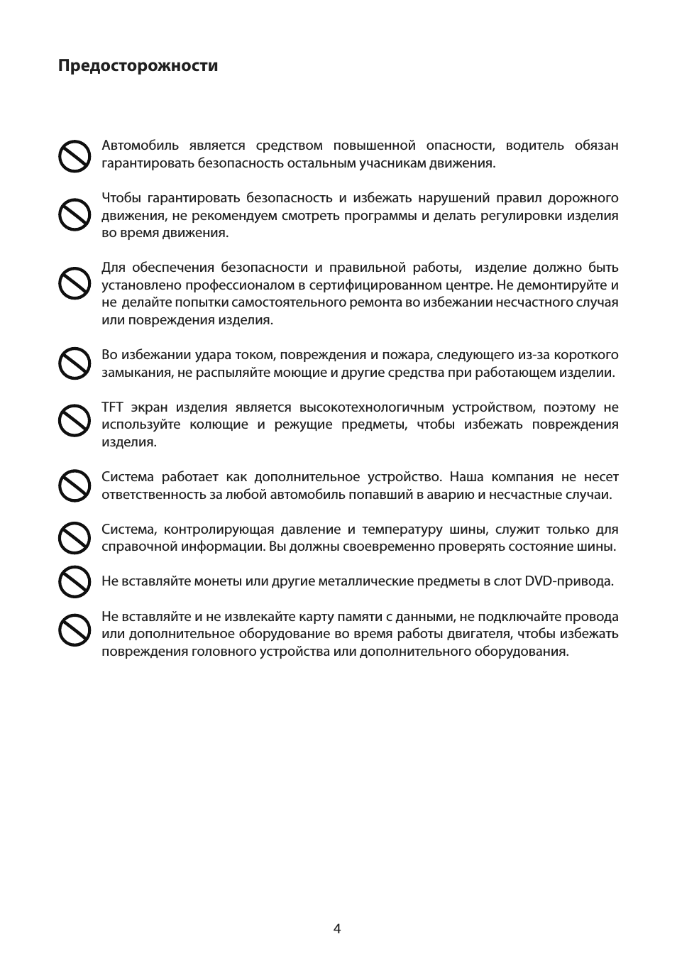 Страница 4