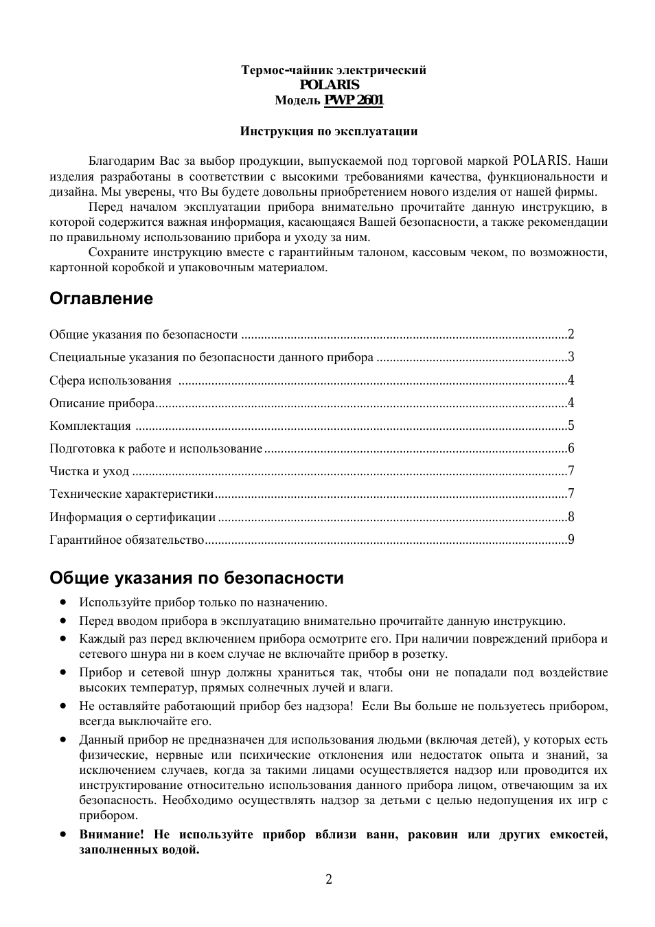 Страница 2