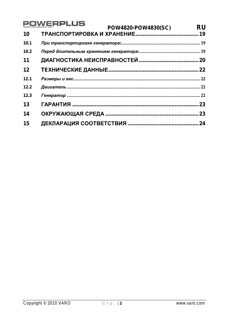 Страница 2