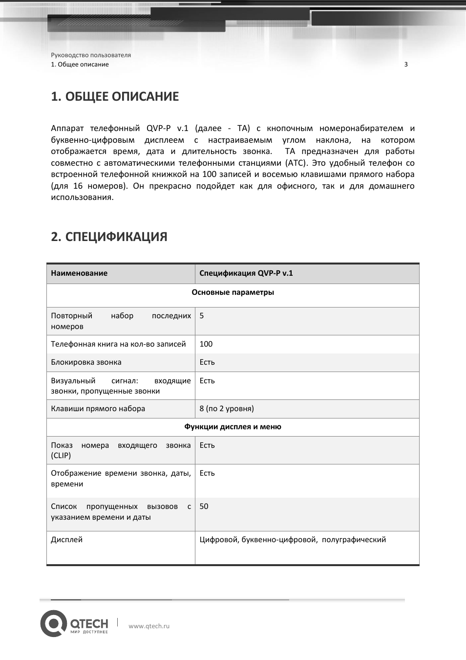 Страница 3