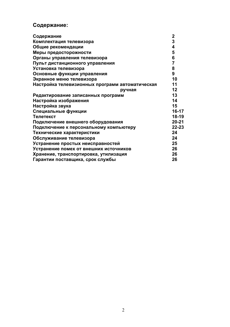 Страница 2