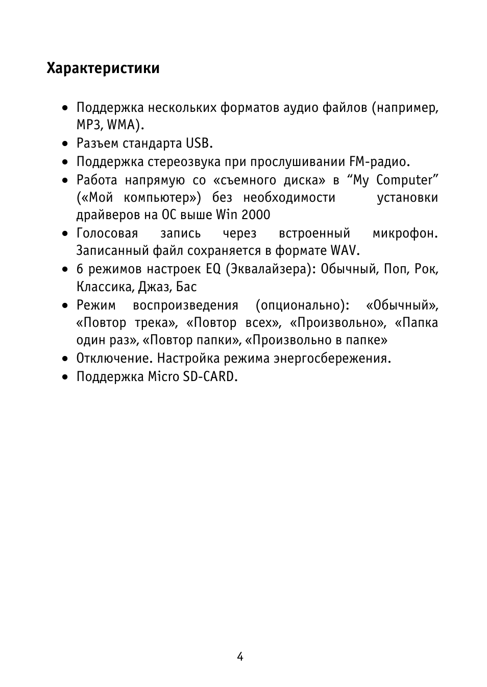 Страница 4