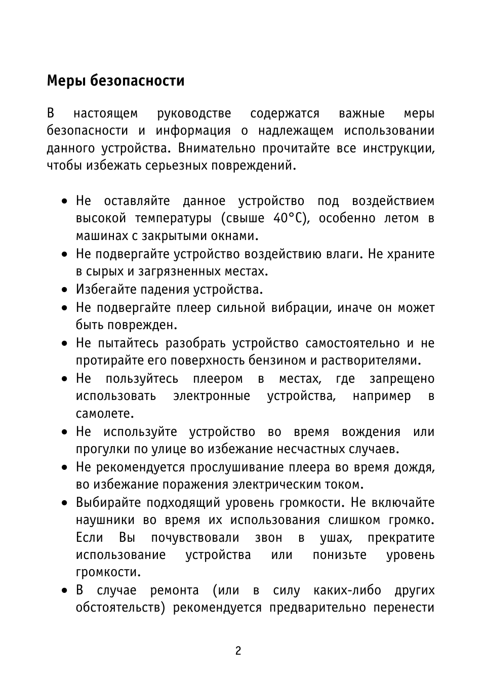 Страница 2