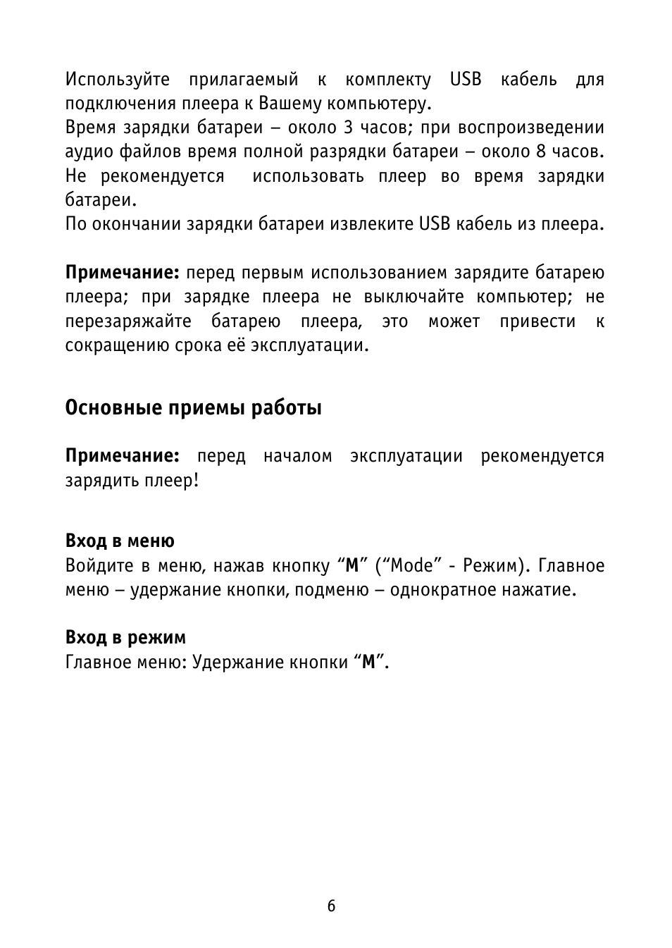Страница 6