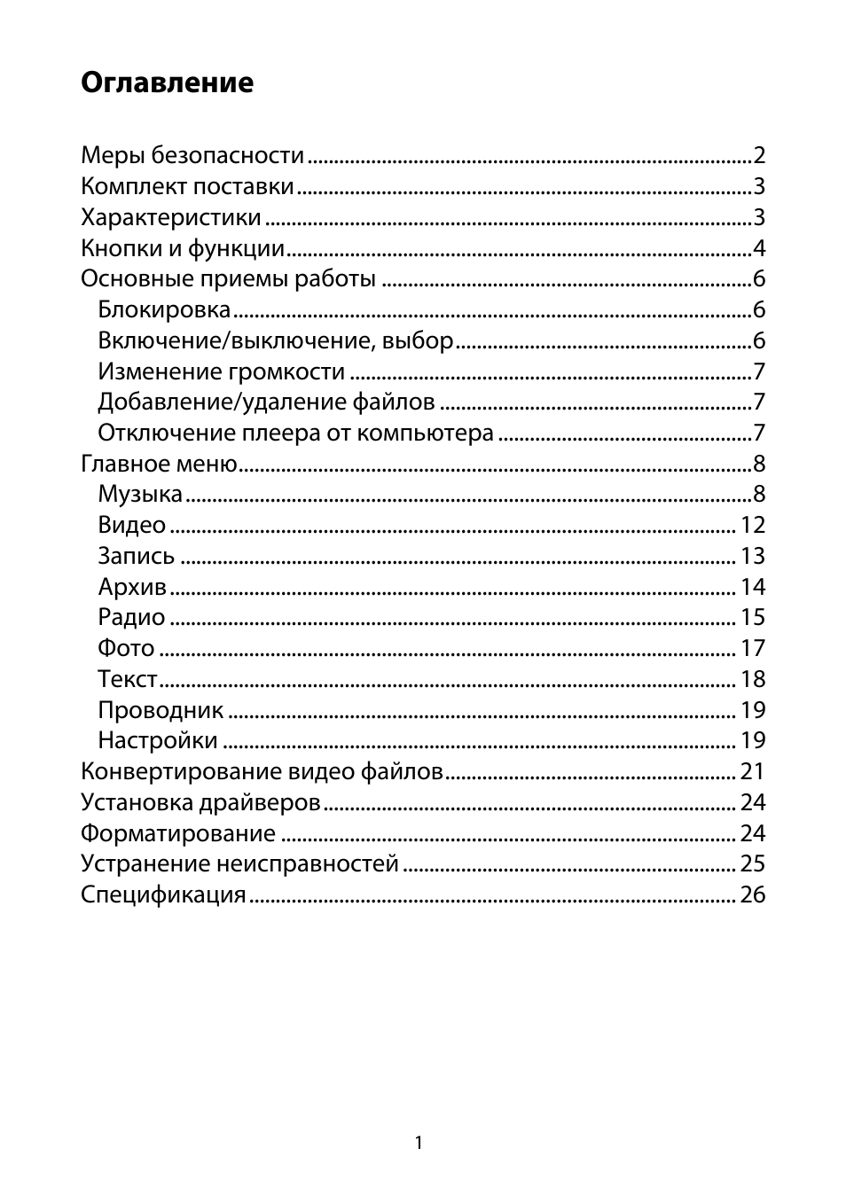 Страница 1