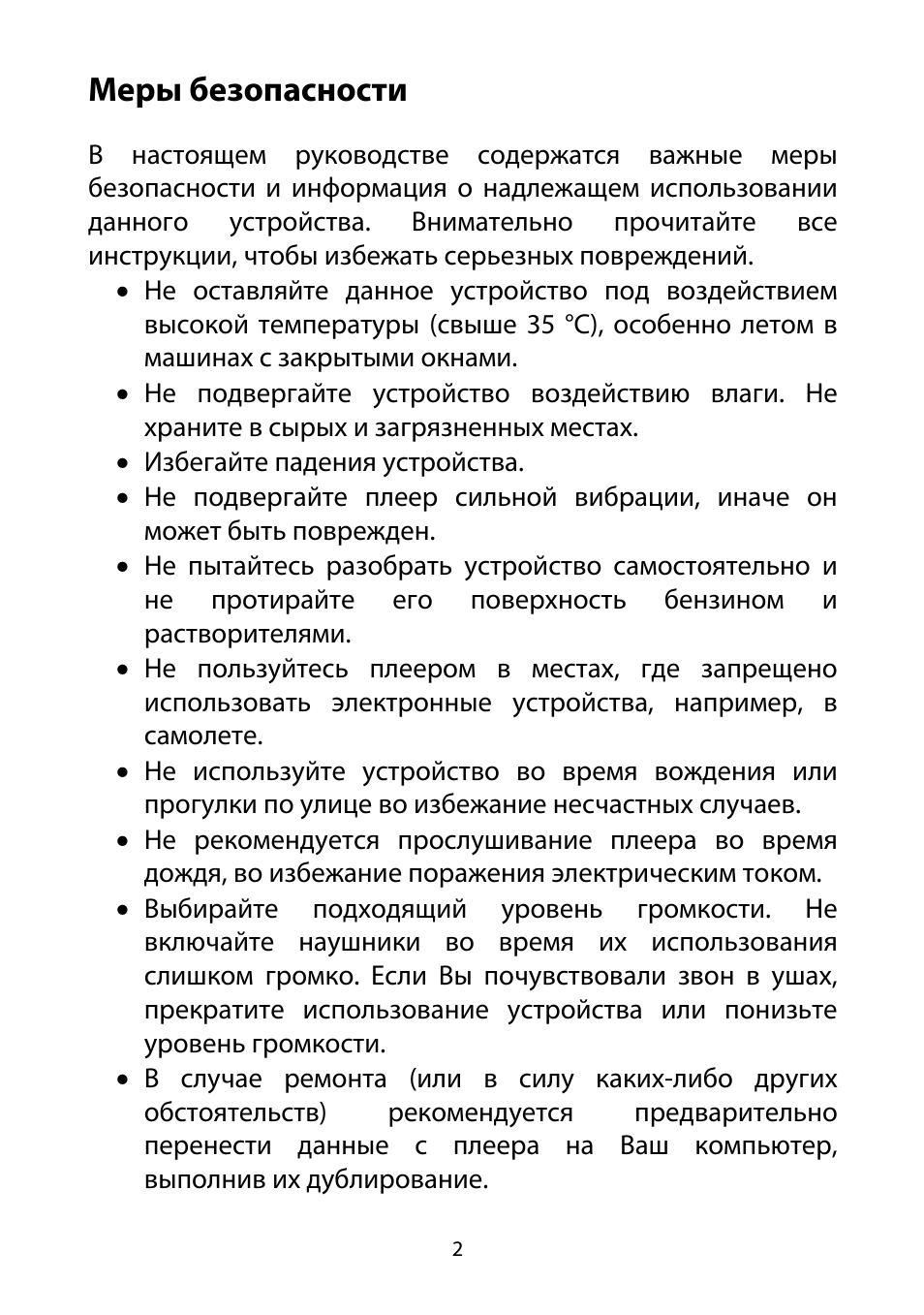 Страница 2