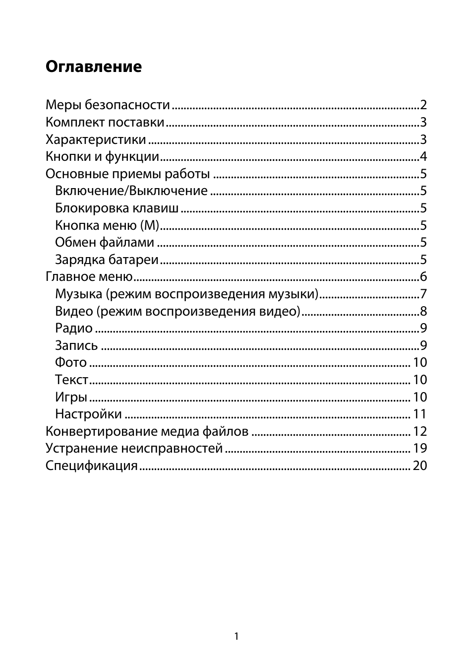 Страница 1