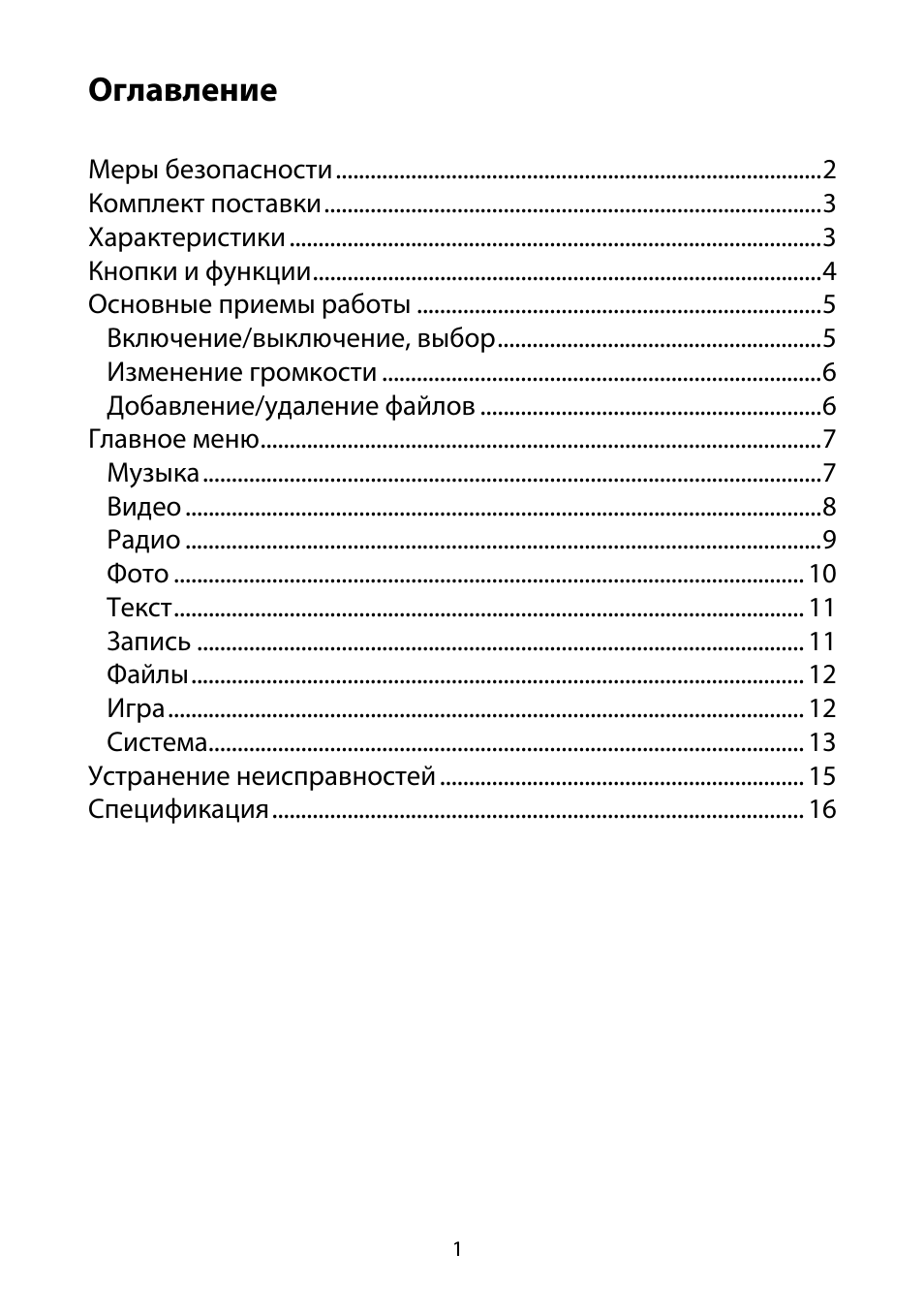 Страница 1