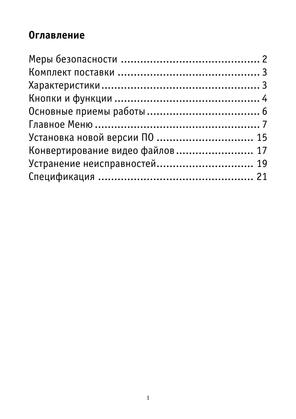 Страница 1