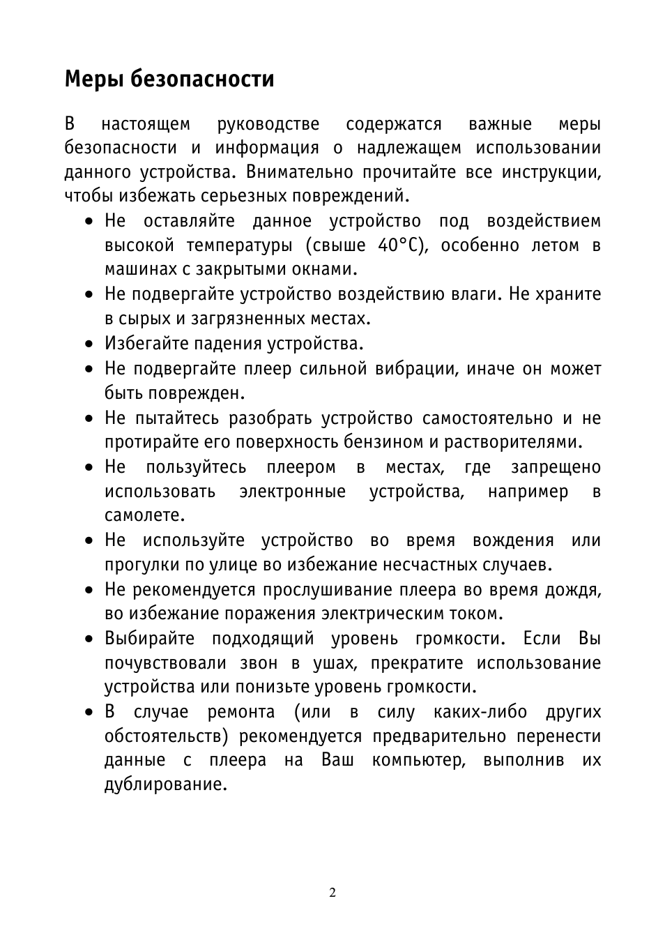 Страница 2